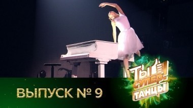 Выпуск №9 28.10.2017