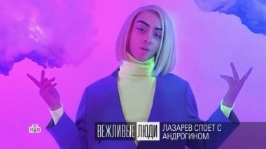 Лазарев споет с андрогином, Макаревич против Боярского и как украсть Януковича 29.01.2019