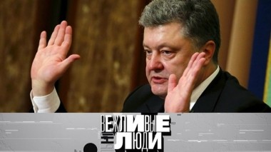 Пиар Порошенко на Путине, подготовка Лазарева к Евровидению и баттл Михалков vs Медведева 11.02.2019