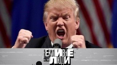 Раздвоение Трампа, золото Венесуэлы и Зеленский 04.02.2019