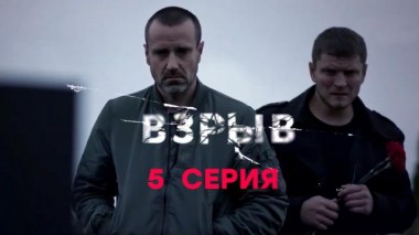 5-я серия 05.03.2025