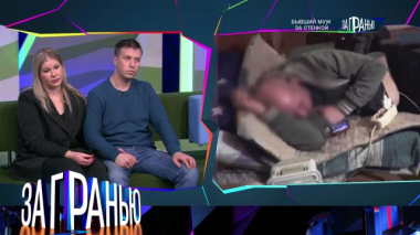«Бывший муж за стенкой» 25.02.2026