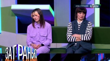 «Дамы с кулаками» 04.06.2024