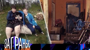 «Детство на помойке!» 04.06.2025