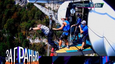 «Экстремальная старость» 11.05.2024