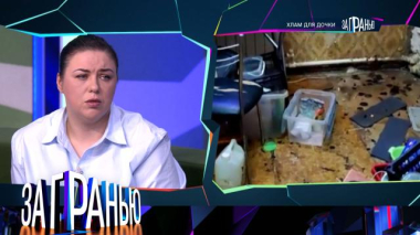 «Хлам для дочки» 16.03.2026