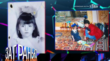 «Испанская сестра» 01.12.2025