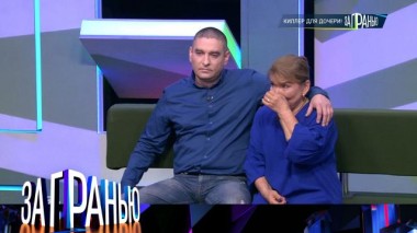 «Киллер для дочери!» 04.06.2025