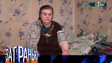 «Киллер для тещи» 08.04.2025