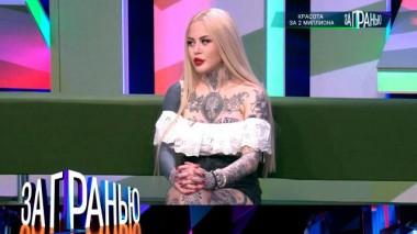 «Красота за 2 миллиона» 13.12.2023