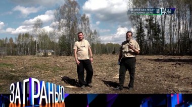 «Лесной без леса? Уголовное дело» 29.04.2025