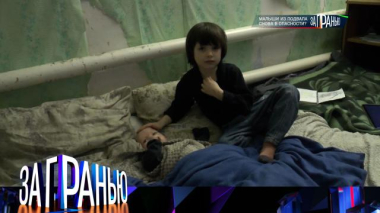 «Малыши из подвала снова в опасности?» 17.02.2026