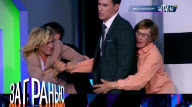 «Мать-кукушка?» 16.09.2024