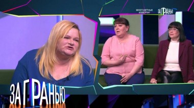 «Многодетные изверги?» 30.03.2024