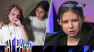 «Наплевала на подругу» 27.10.2025