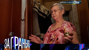 «Нелегкая ¼ доля» 19.02.2024