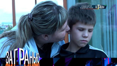 «Отдам детей в добрые руки!» 06.10.2026