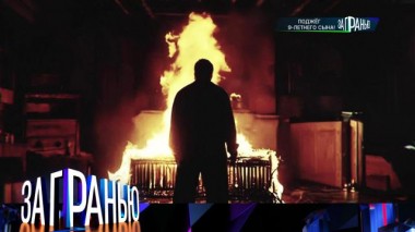 «Поджег 9-летнего сына!» 20.08.2024