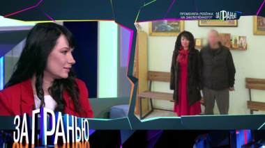 «Променяла ребёнка на заключённого?» 18.05.2026