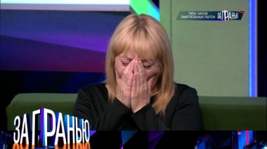 «Пять часов смертельных пыток» 01.06.2024