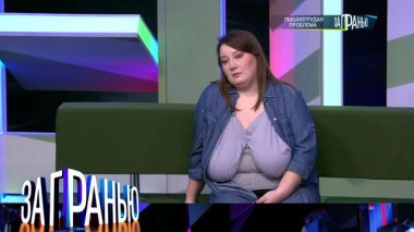 «Пышногрудая проблема» 29.11.2023