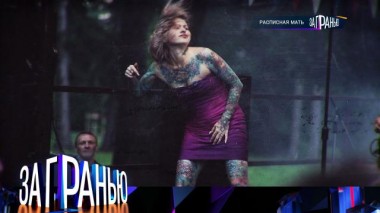 «Расписная мать» 30.10.2024