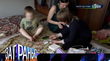 «Растут как трава!» 06.04.2026