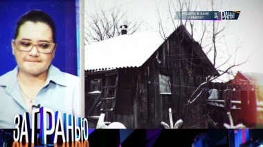 «Родила в бане и убила?» 16.11.2024