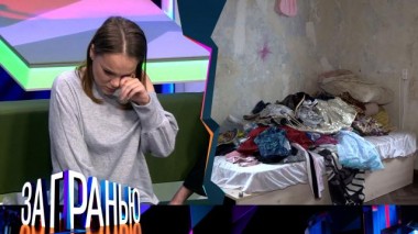 «Сбежали из-за отчима?» 09.12.2023