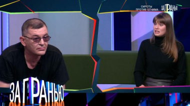 «Сироты против отчима» 20.09.2025