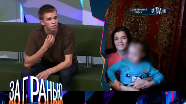 «Смертельная опека» 10.11.2025