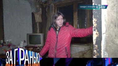 «Соседи с огоньком» 14.11.2023