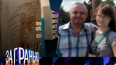«Спрятал дочь в холодильнике?» 13.10.2026
