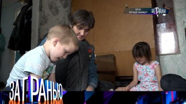 «Тетя лучше мамы?» 26.05.2025