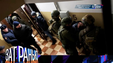 «Убил заложницу вместо жены» 09.02.2026