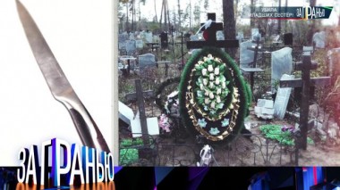 «Убила младших сестер!» 13.10.2024