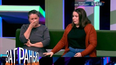 «Убивал или защищал?» 30.01.2024