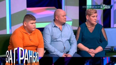 «В 10 лет весит 140 кг!» 02.12.2023