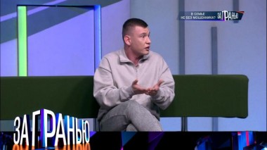 «В семье не без мошенника?» 20.05.2025