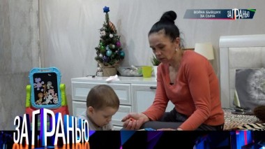 «Война бывших за сына» 08.12.2023