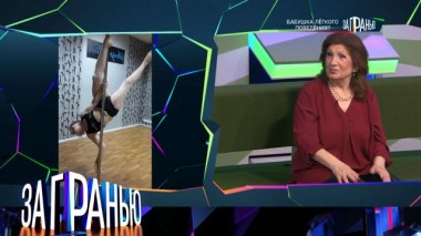 «Бабушка легкого поведения» 03.12.2022