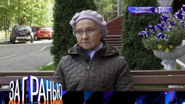 «Бездомная миллионерша» 05.10.2022