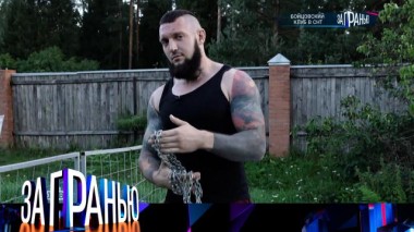 «Бойцовский клуб в СНТ» 03.09.2023