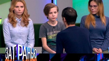 «Дети раздора» 09.02.2022