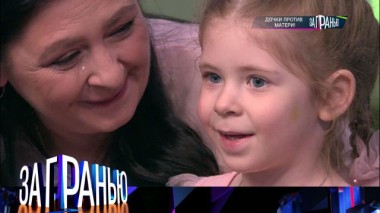 «Дочки против матери!» 29.03.2023