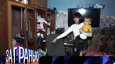 «Долг многодетной матери» 11.04.2023