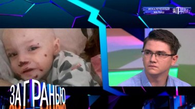 «Искалеченный малыш» 26.09.2022