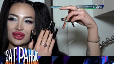 «Кукла, а не внучка!» 19.11.2022