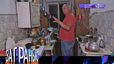 «Квартира-помойка» 22.09.2021