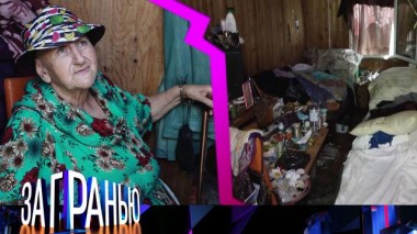 «На обочине жизни» 21.09.2022